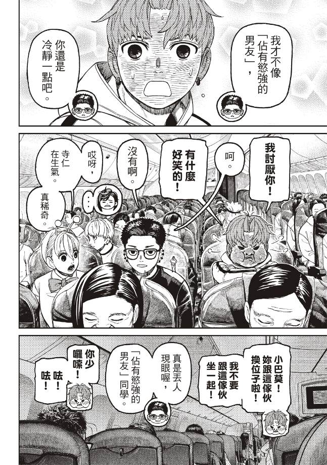 膽大黨 第193話 第7頁