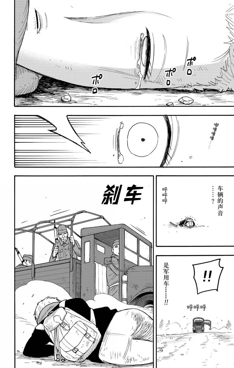 间谍过家家 第101話 第6页