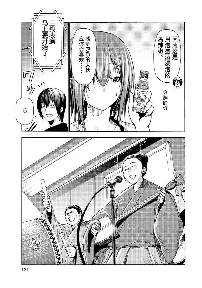 碧蓝之海 第63話 第25页