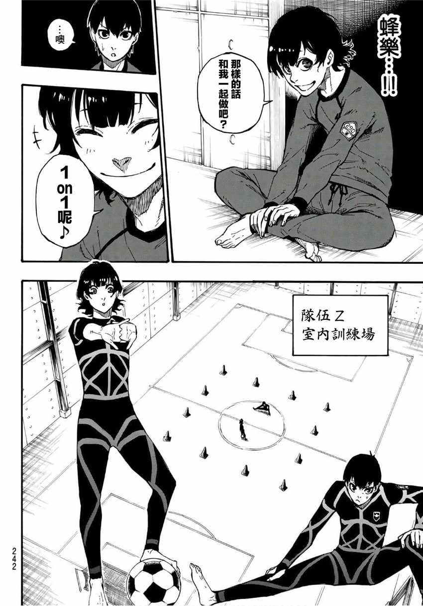 蓝色监狱 第3話 第10页