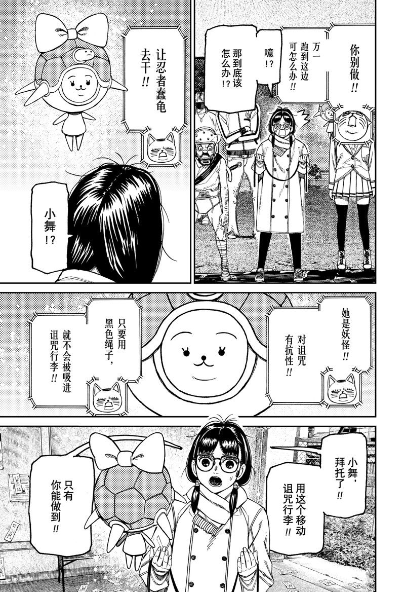 膽大黨 第158話 第5頁