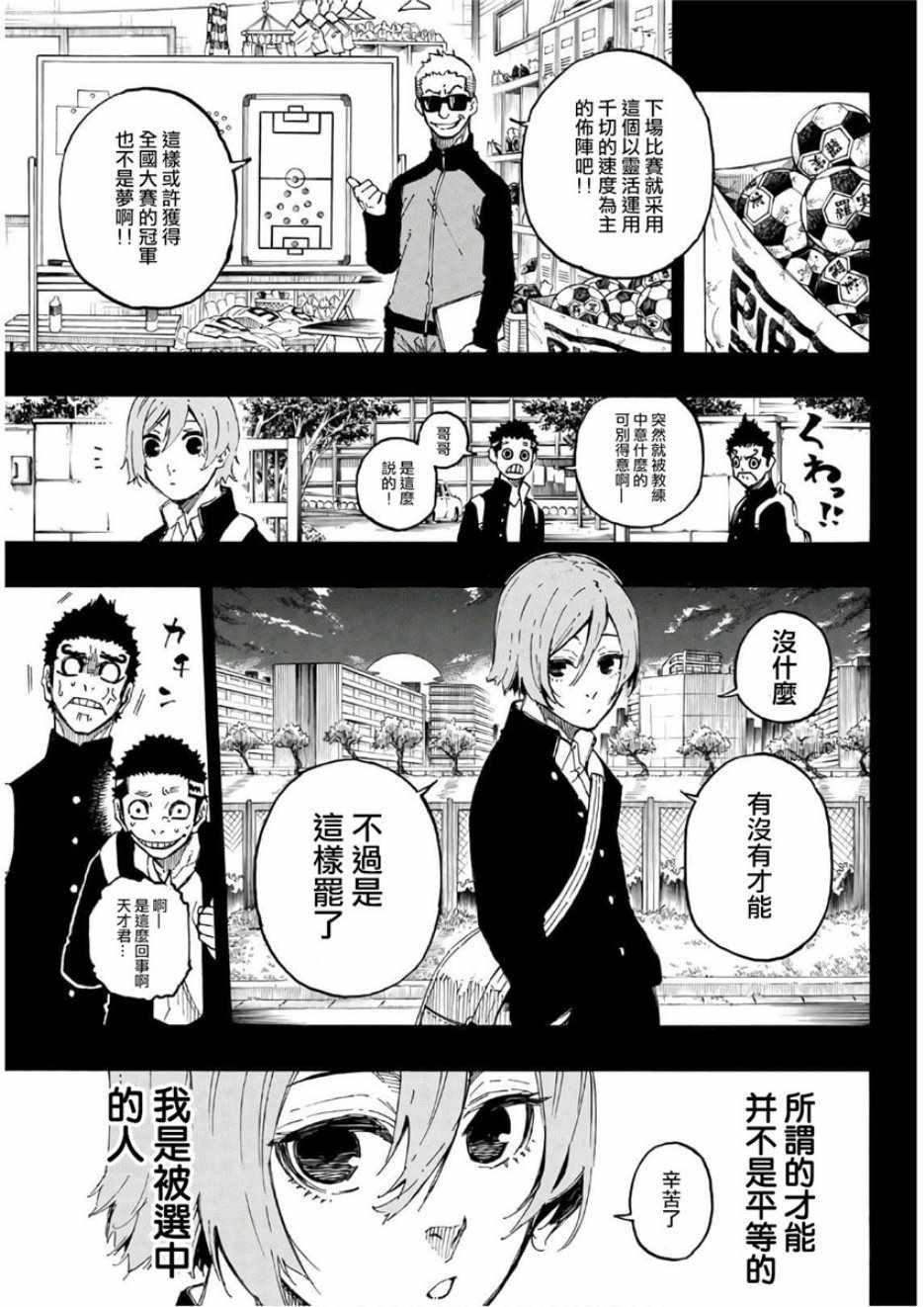 蓝色监狱 第19話 第11页
