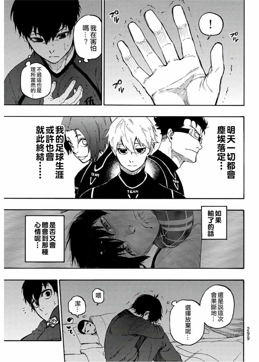 蓝色监狱 第25話 第17页