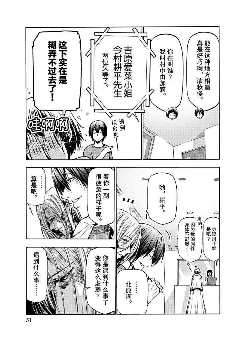 碧蓝之海 第65話 第9页