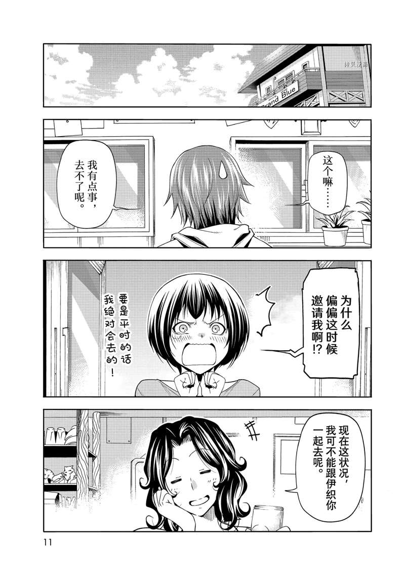 碧蓝之海 第78話 第8页
