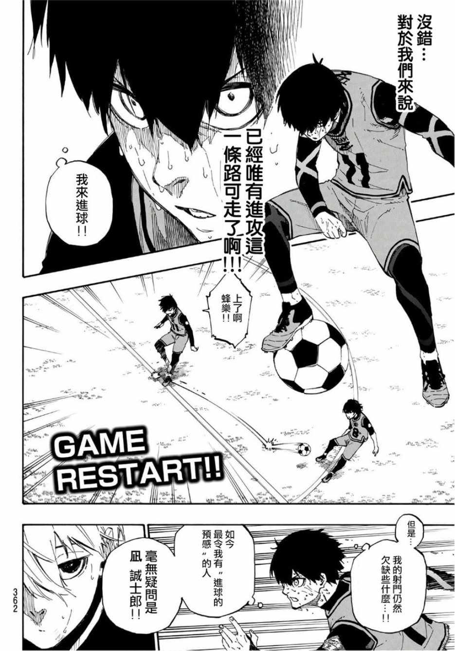 蓝色监狱 第33話 第6页