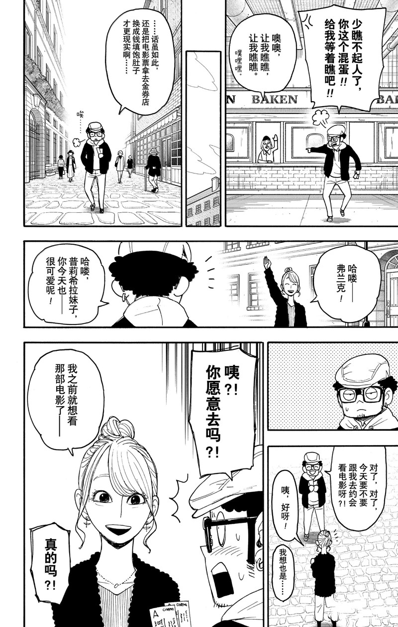 間諜過家家 第105話 第9頁