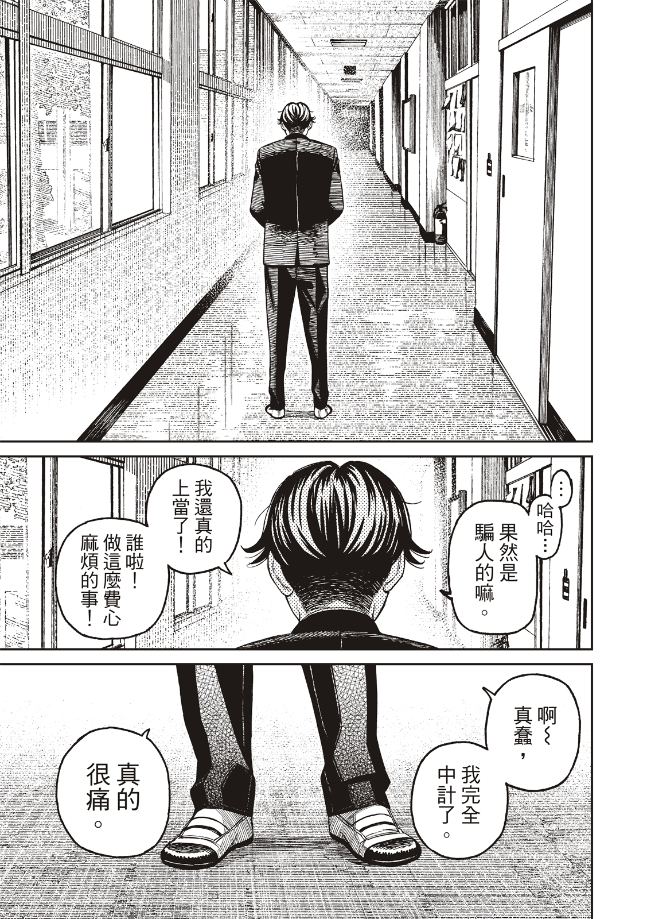 膽大黨 第180話 第19頁