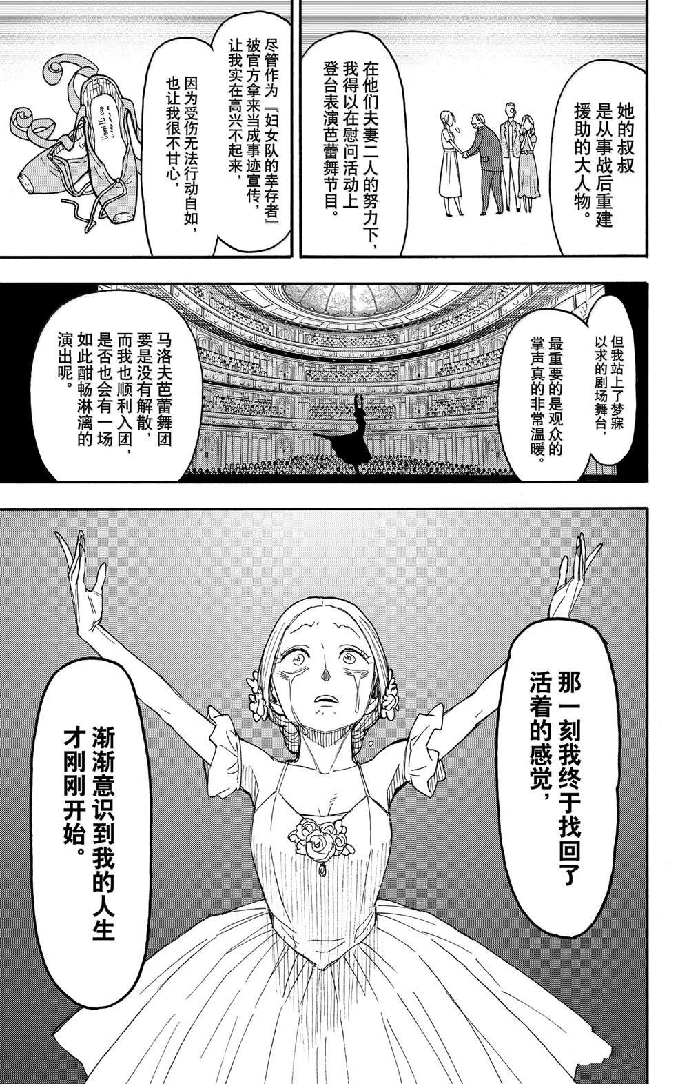 间谍过家家 第102話 第19页