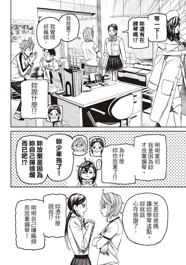 胆大党 第175話 第18页