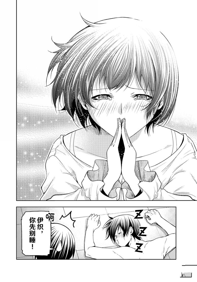 碧蓝之海 第94話 第30页
