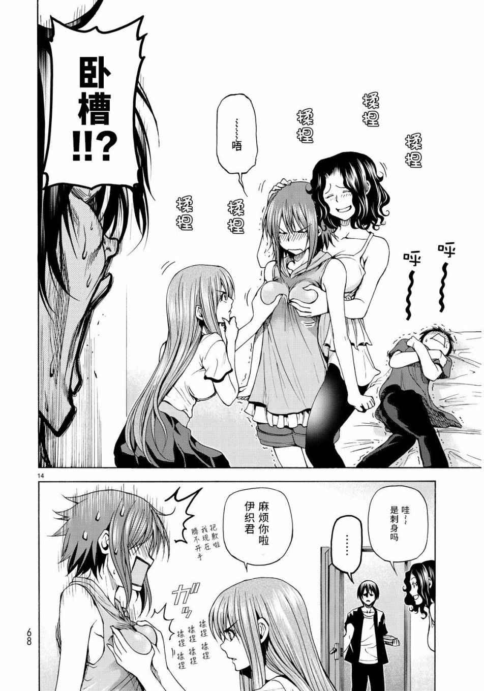 碧蓝之海 第22話 第14页