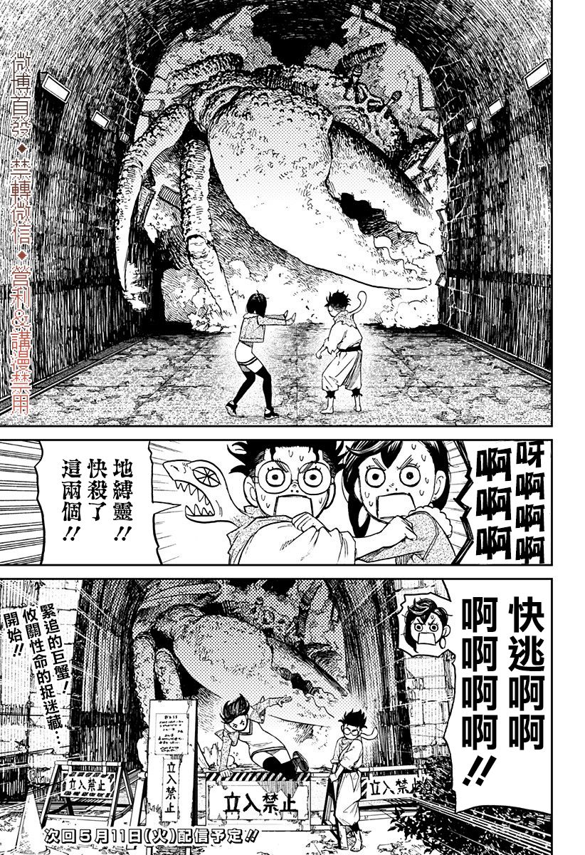 胆大党 第5話 第24页
