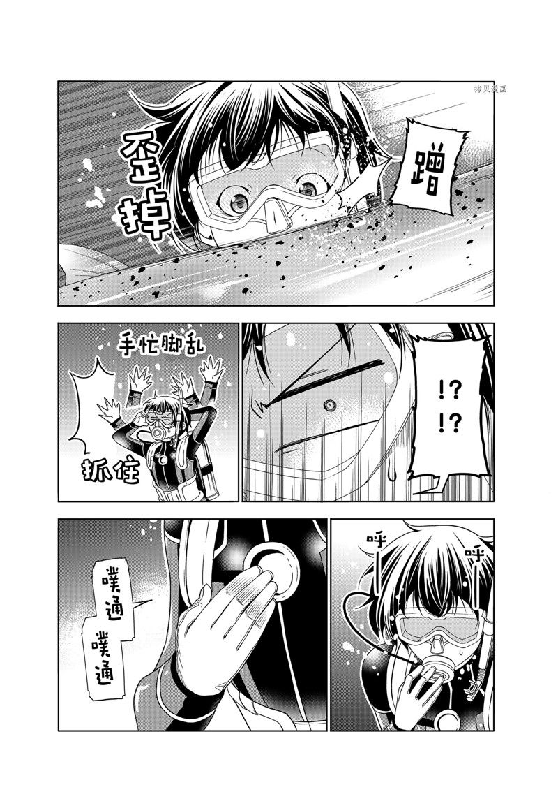碧蓝之海 第81話 第34页