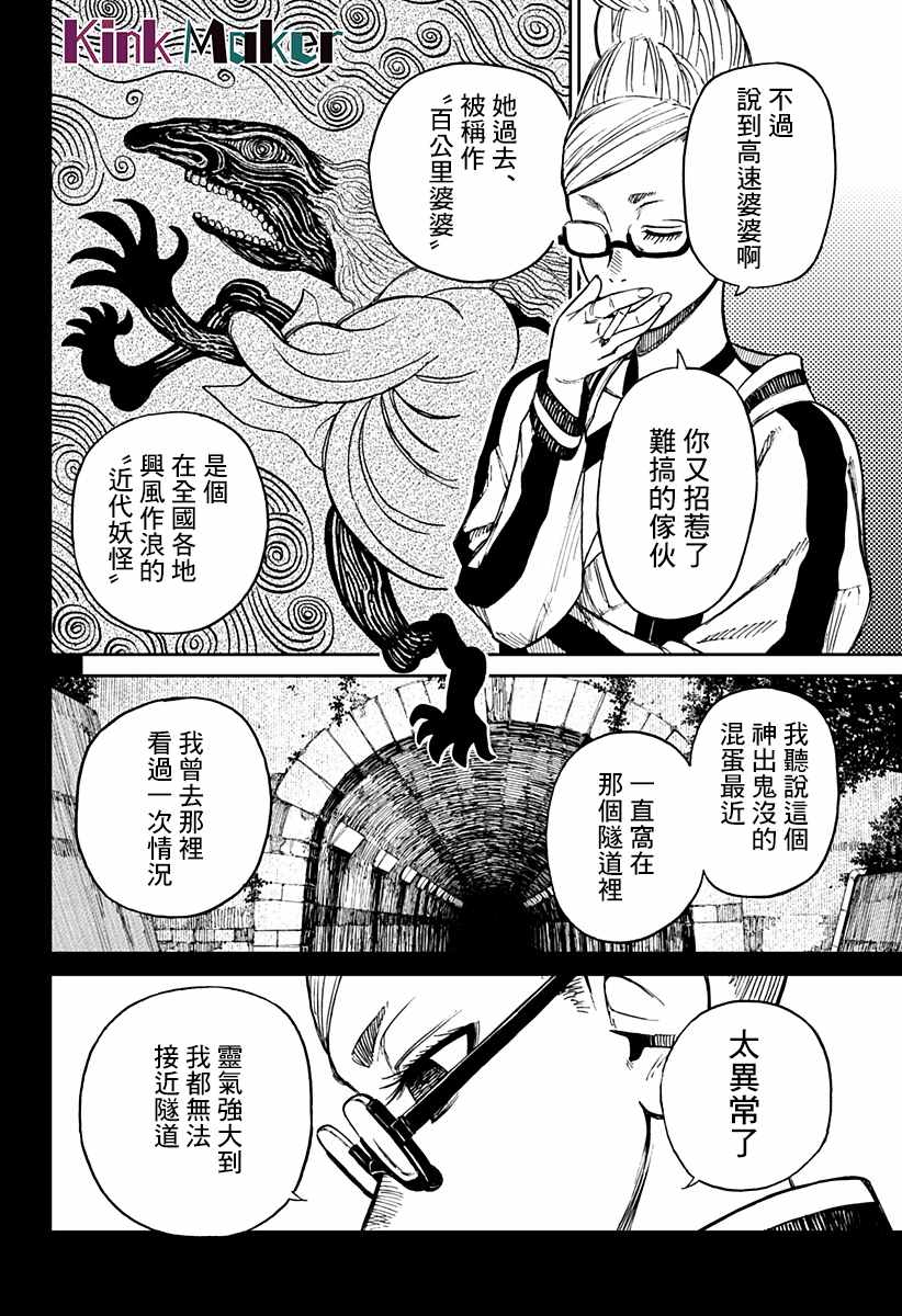 胆大党 第3話 第27页