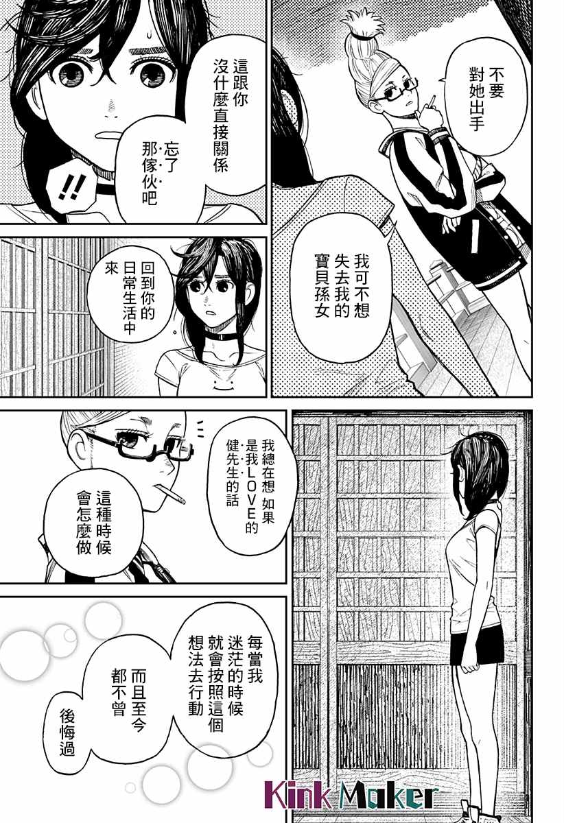 胆大党 第3話 第30页