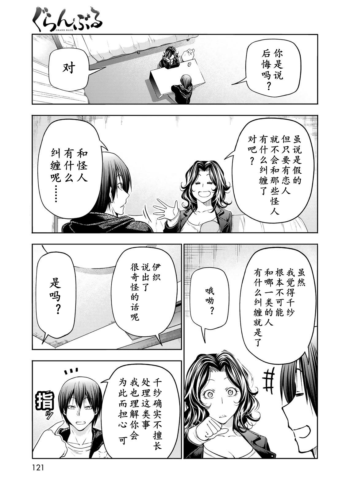 碧蓝之海 第108話 第27页