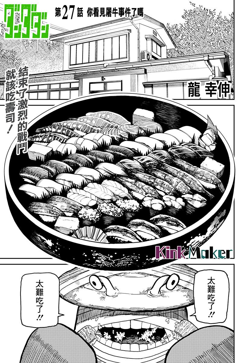 胆大党 第27話 第1页