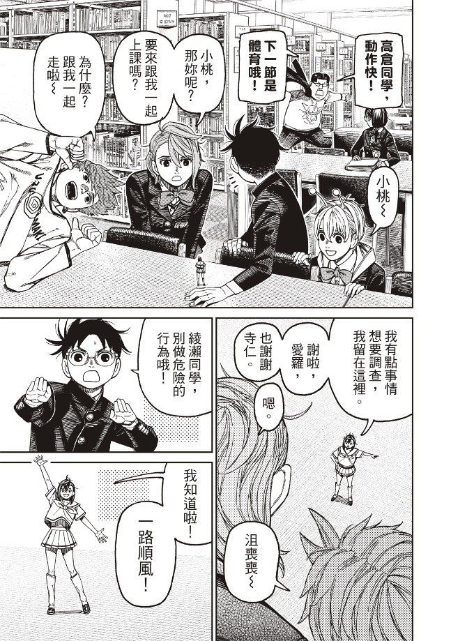 胆大党 第167話 第5页