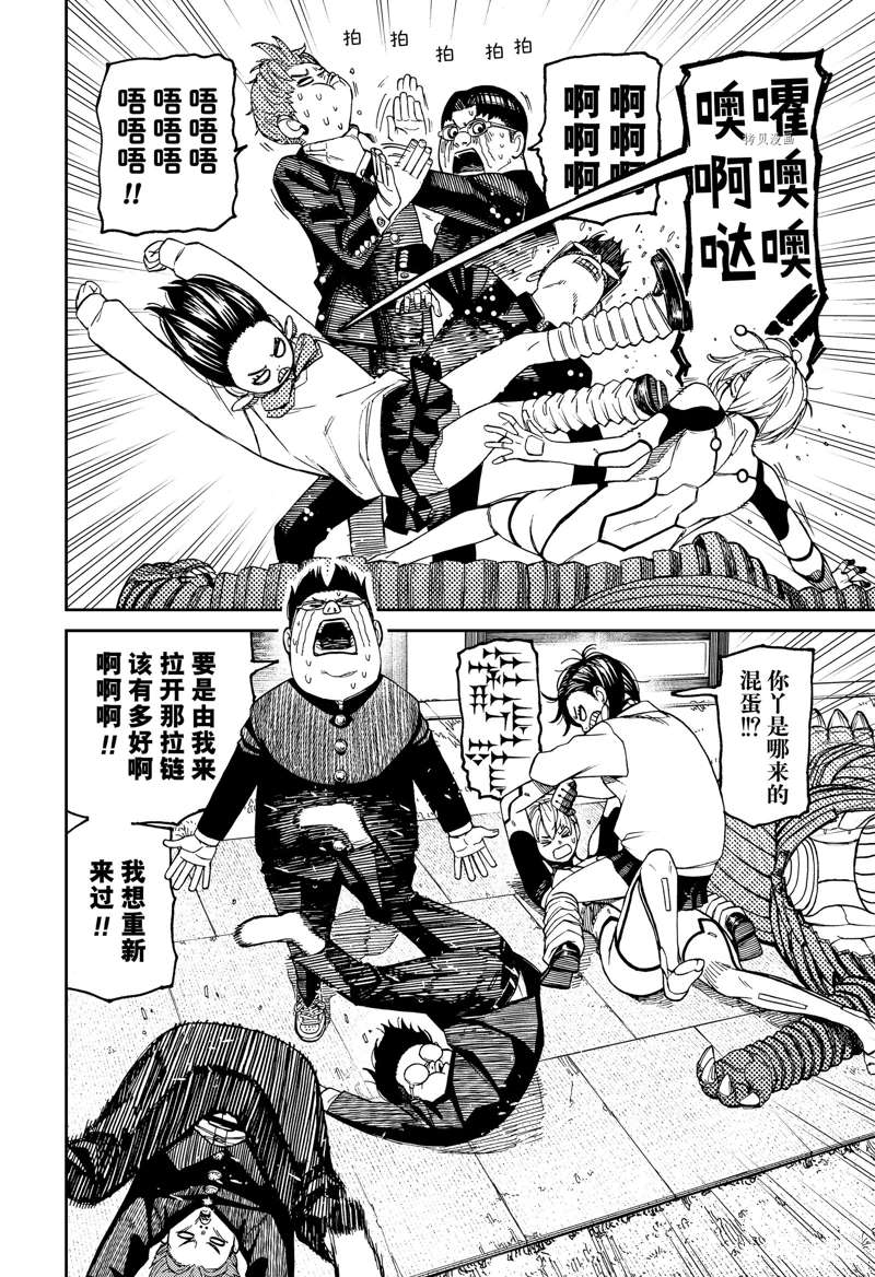 胆大党 第72話 第2页