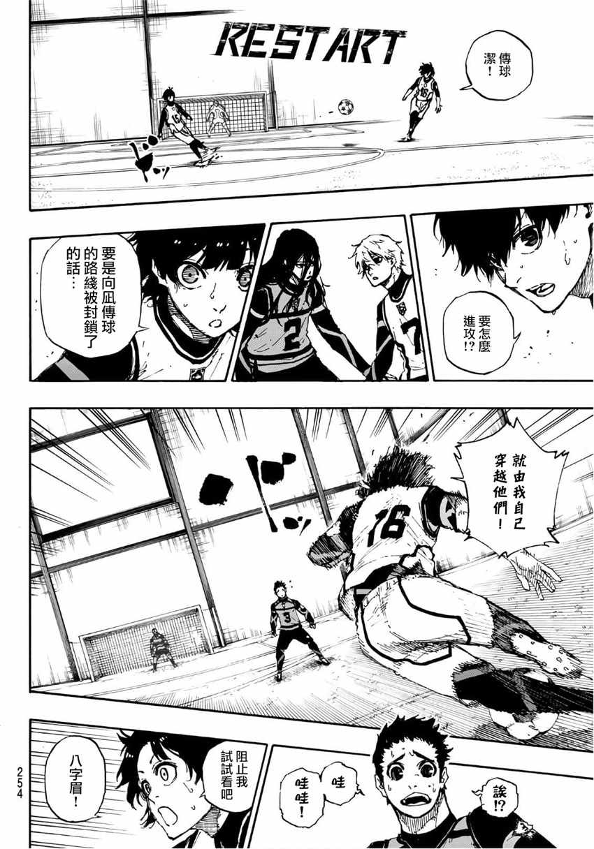 蓝色监狱 第46話 第10页