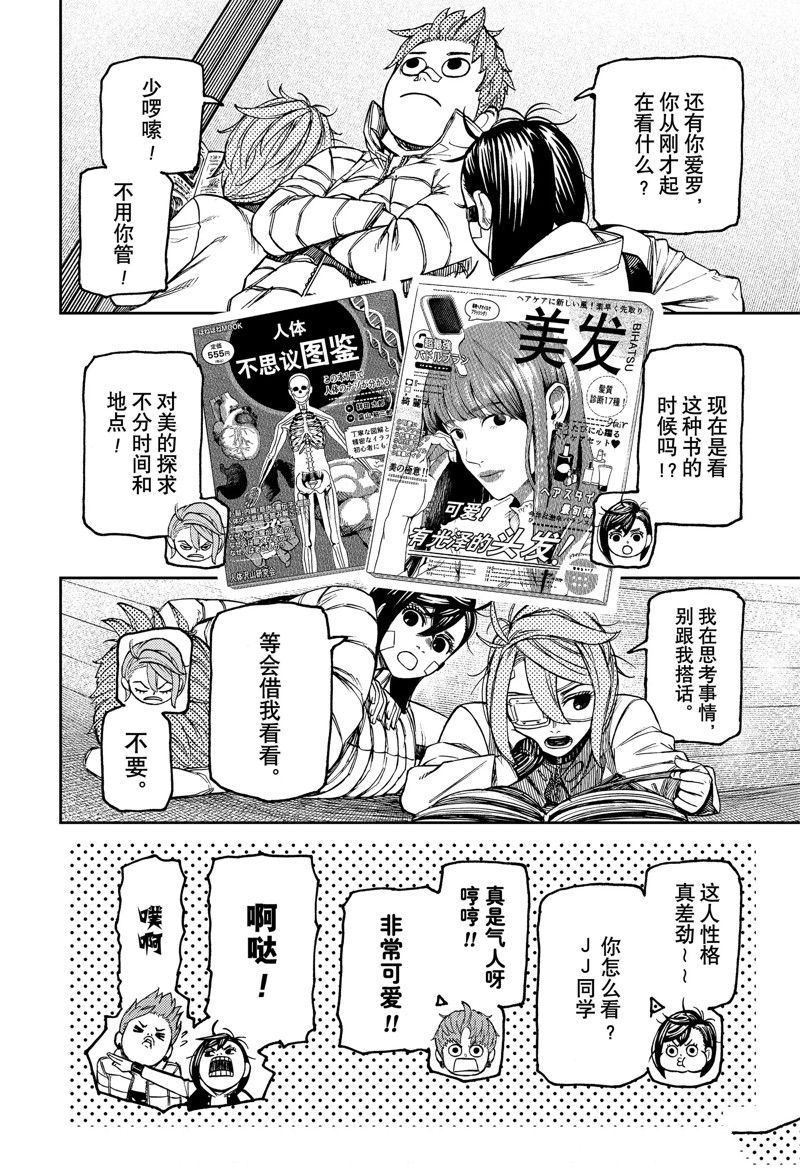 胆大党 第95話 第14页