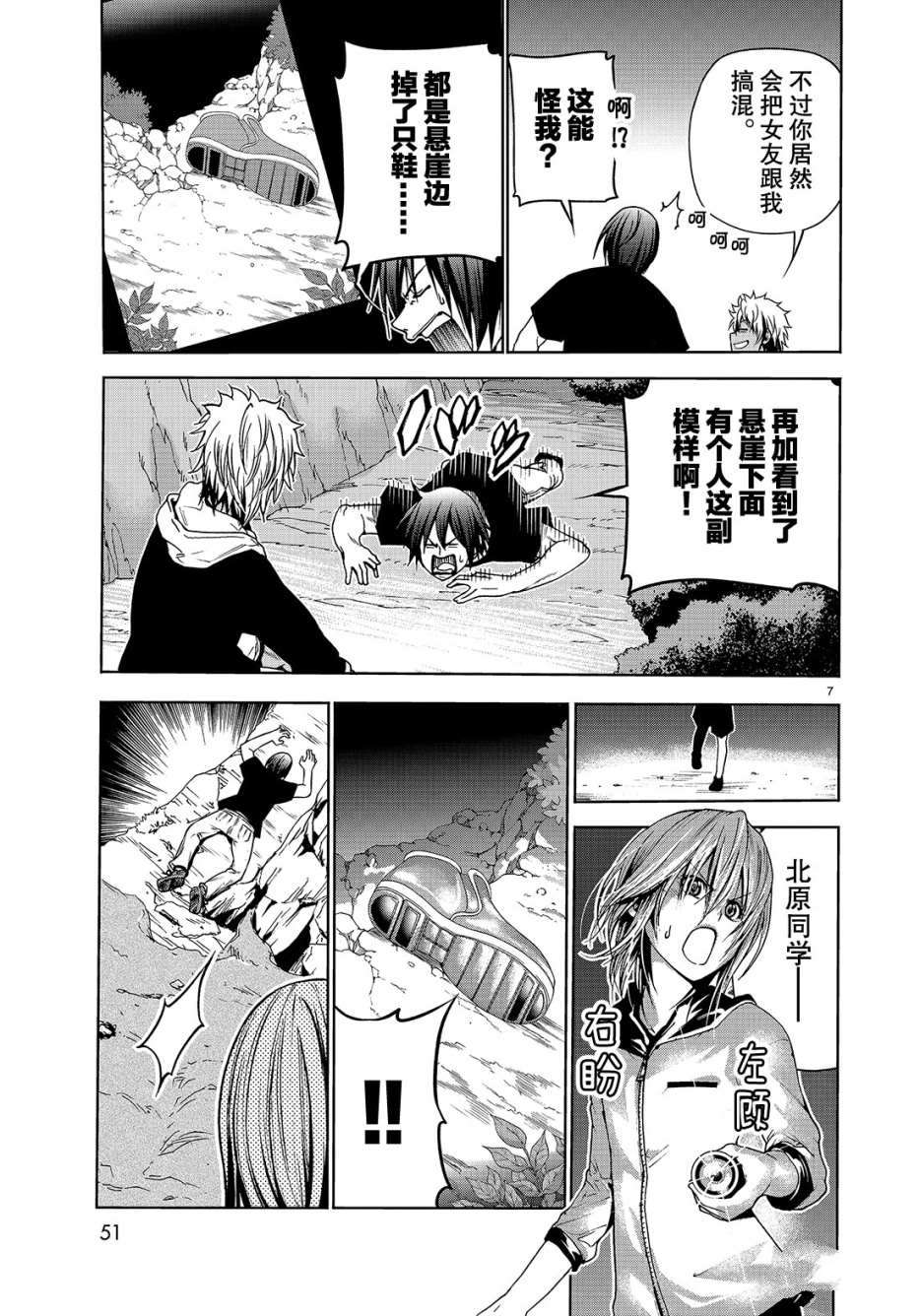 碧蓝之海 第43話 第7页