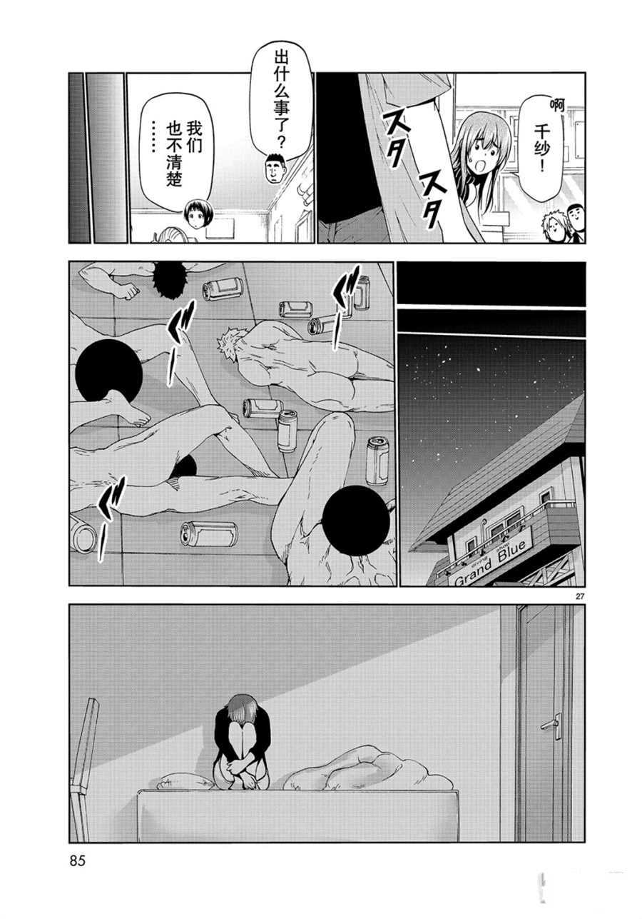 碧蓝之海 第57話 第27页