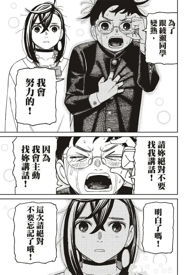 膽大黨 第213話 第19頁