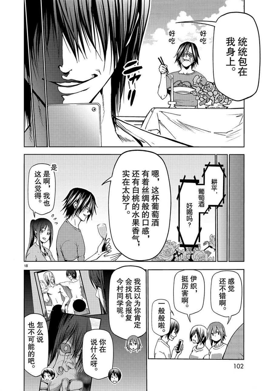 碧蓝之海 第53話 第18页