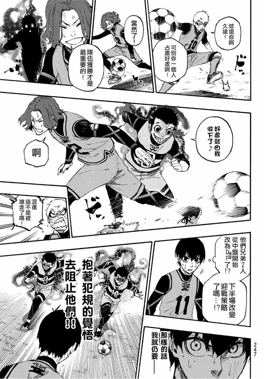 蓝色监狱 第17話 第13页