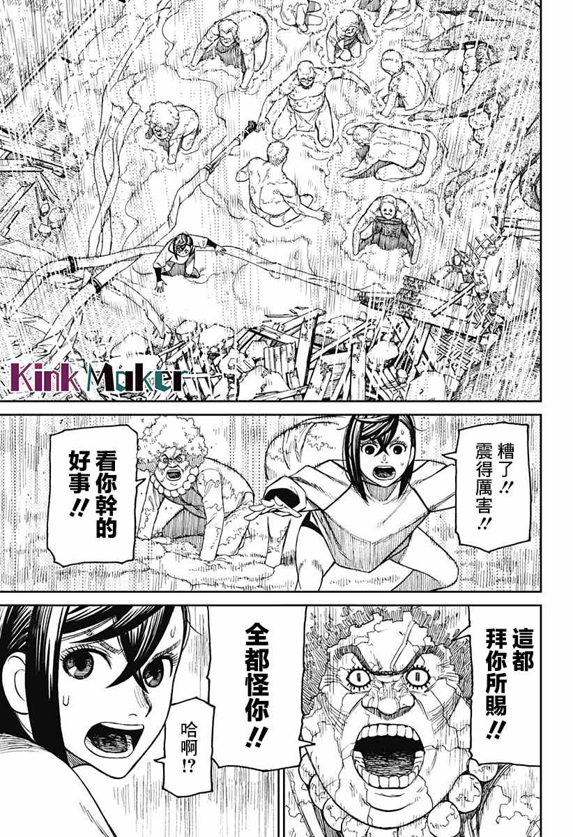 胆大党 第45話 第6页