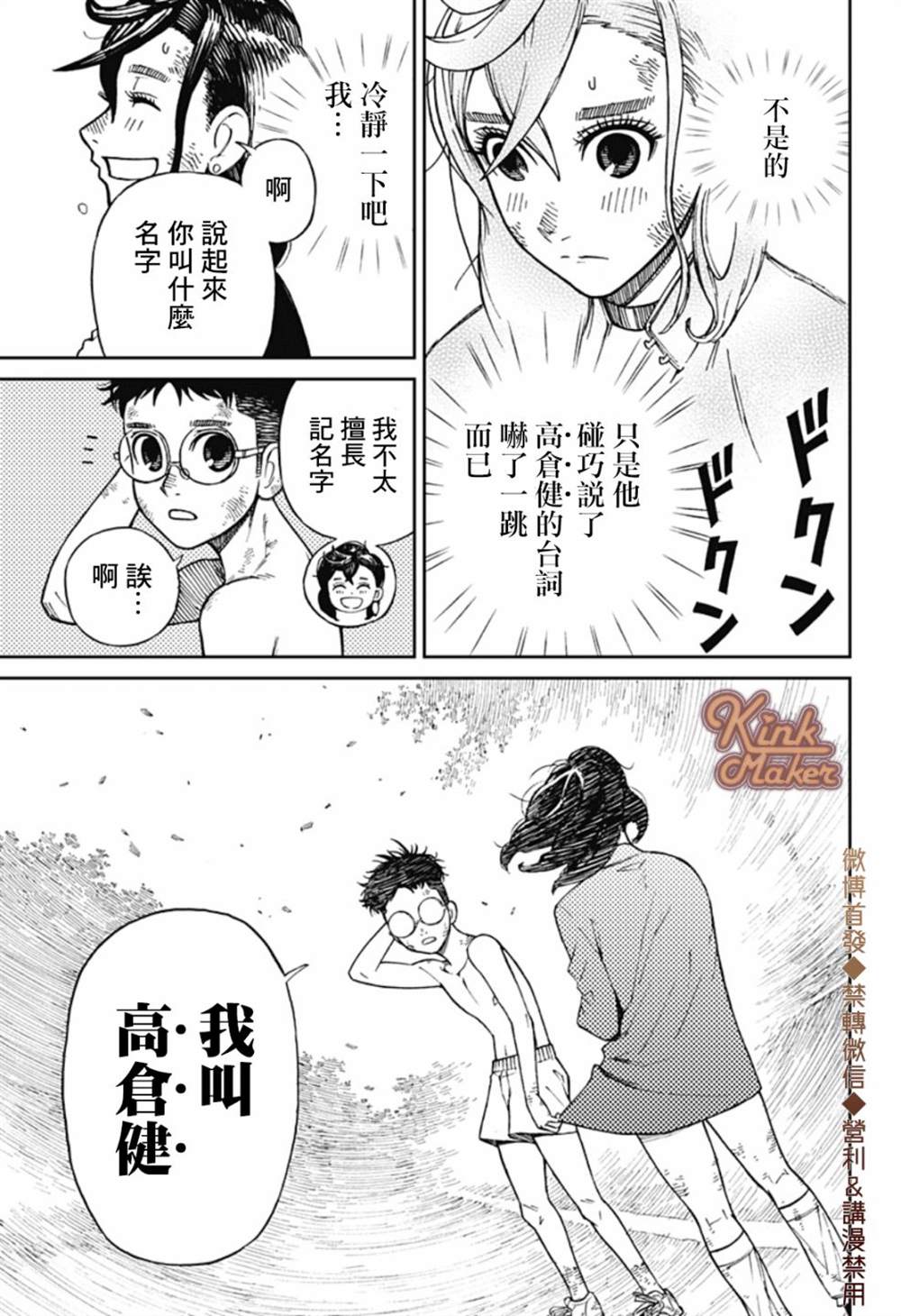 胆大党 第1話 第62页