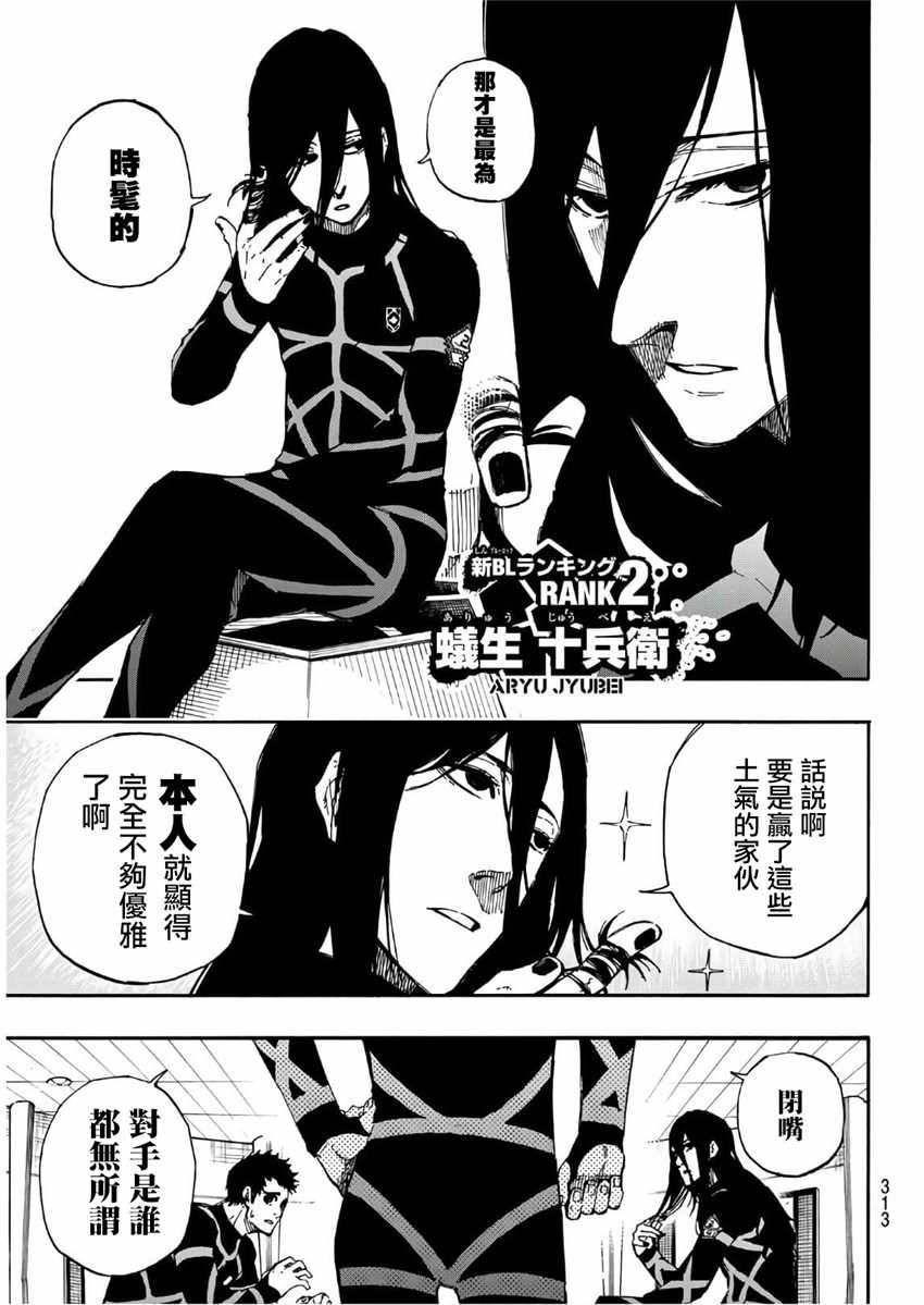 藍色監獄 第44話 第13頁