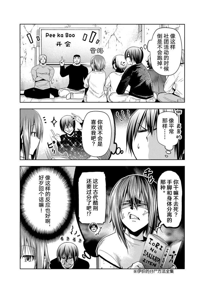 碧蓝之海 第87話 第3页