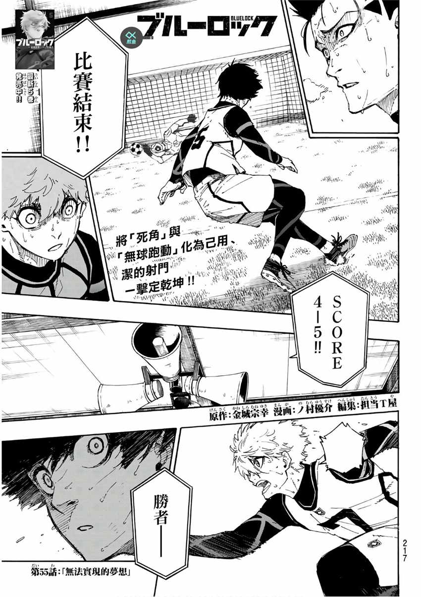 蓝色监狱 第55話 第1页