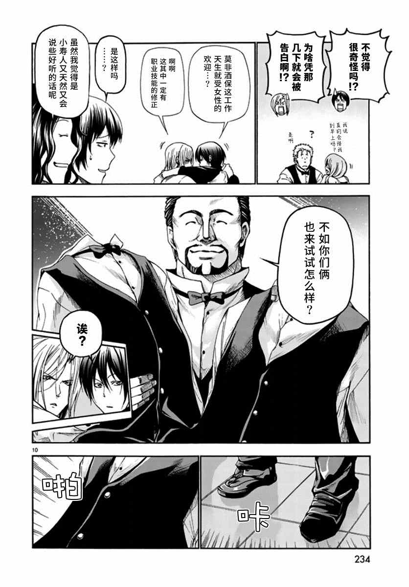 碧藍之海 第14話 第10頁