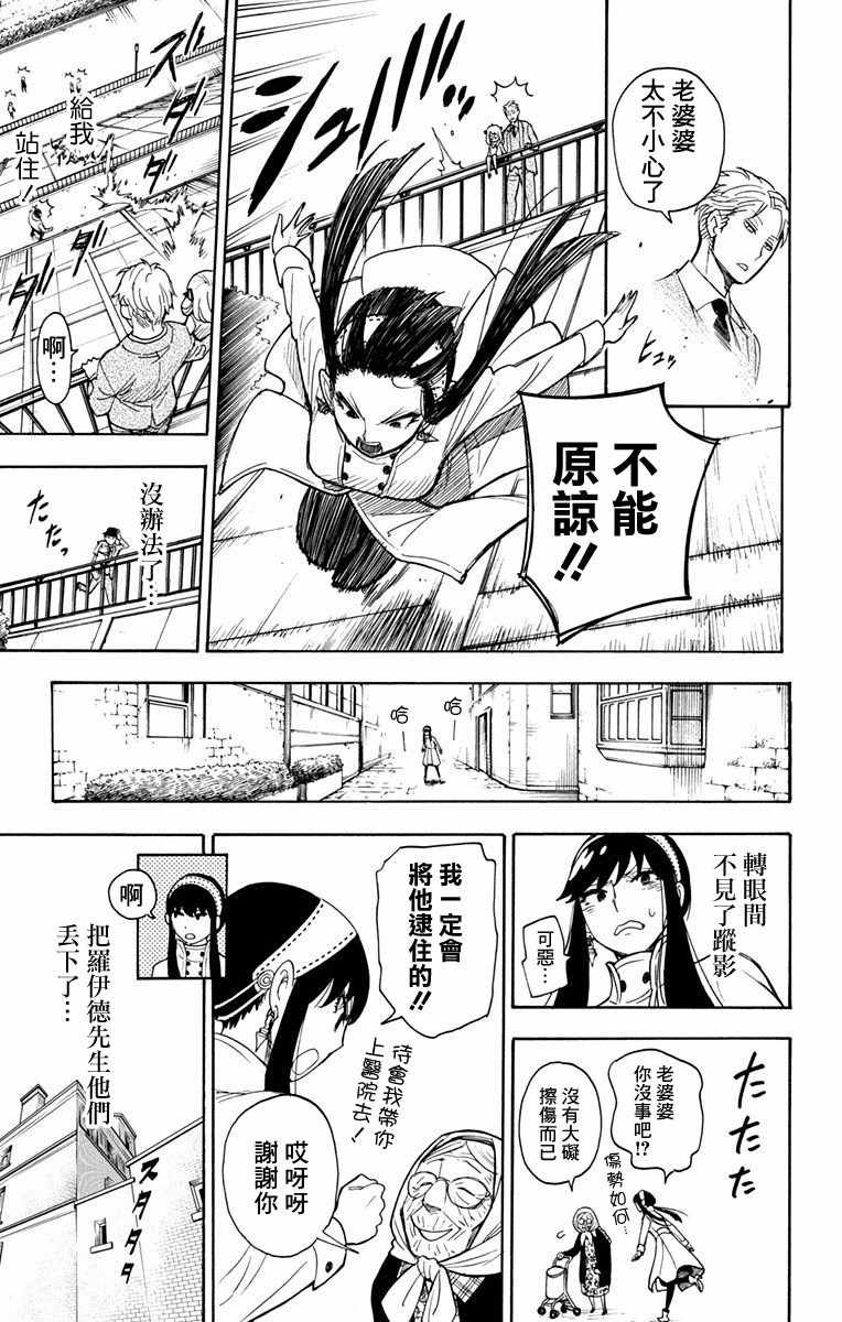 间谍过家家 第3話 第16页