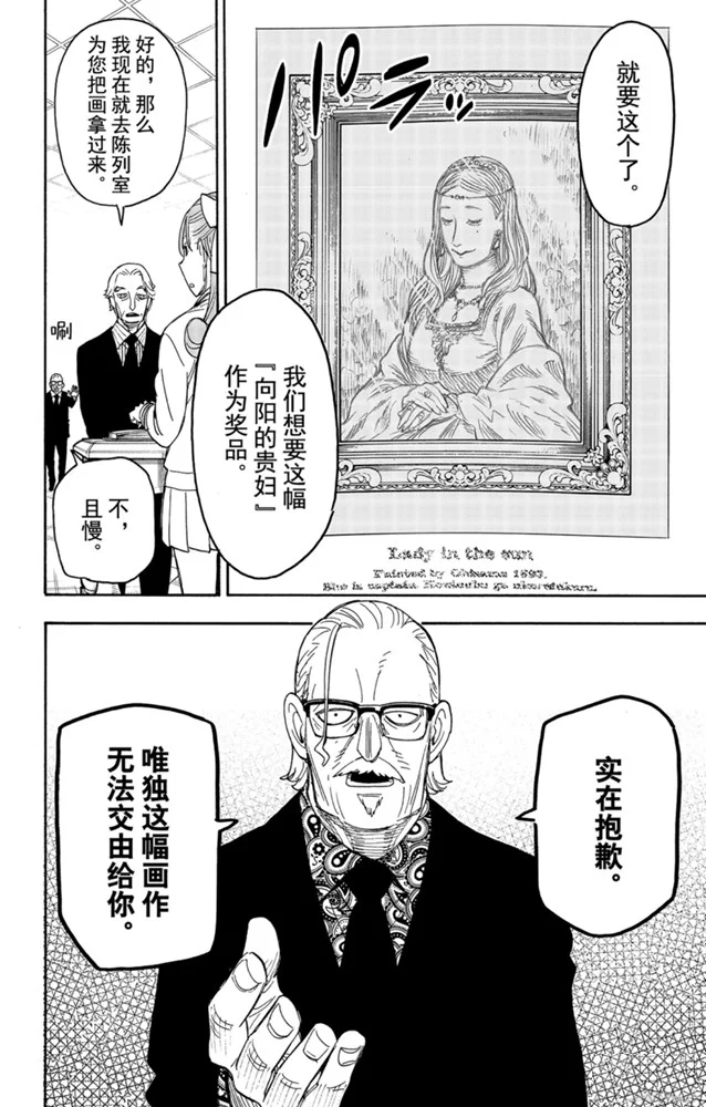 間諜過家家 第33話 第22頁