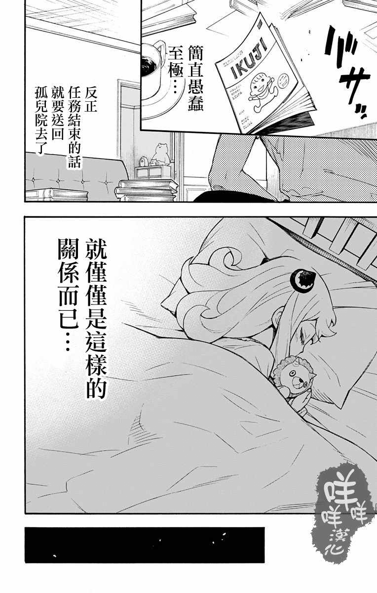 間諜過家家 第1話 第32頁