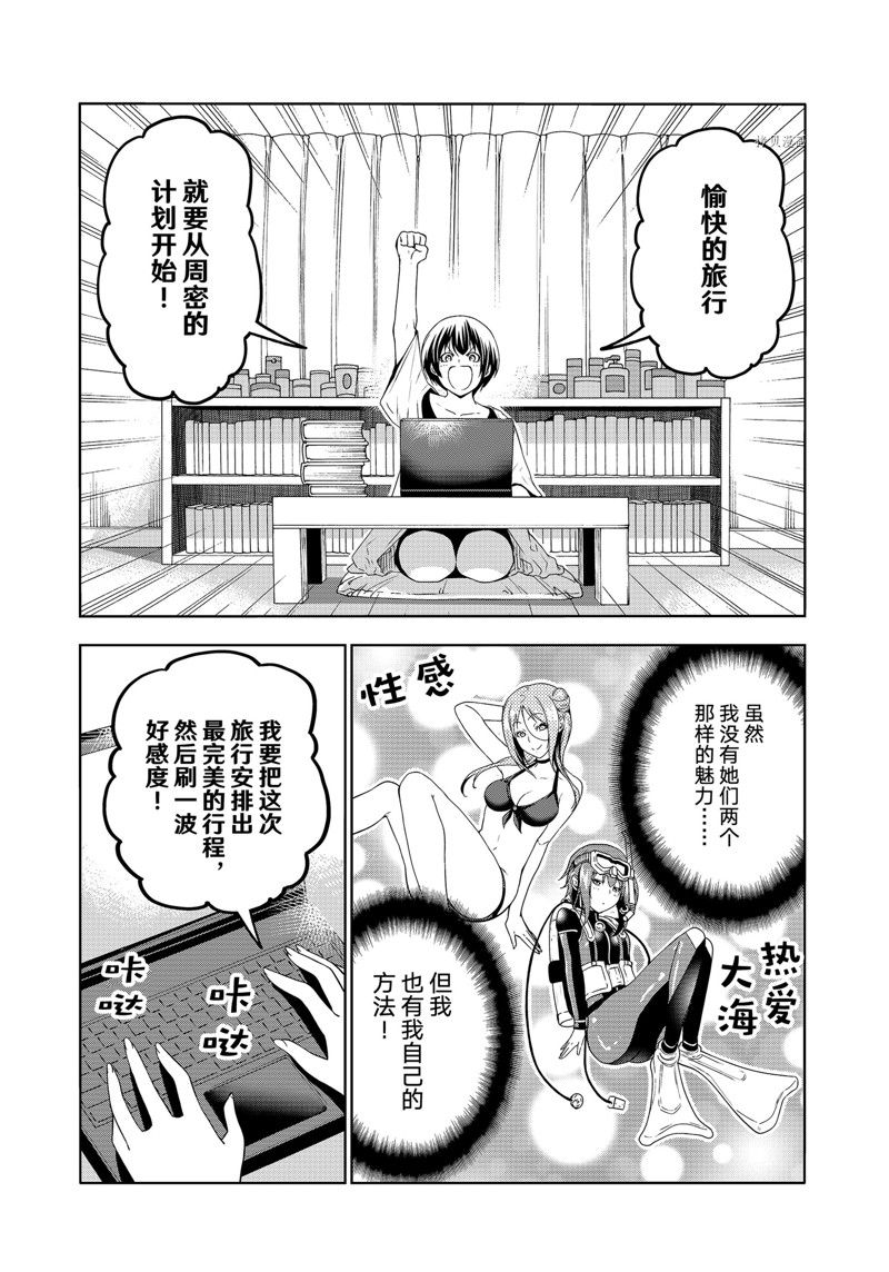 碧蓝之海 第80話 第8页