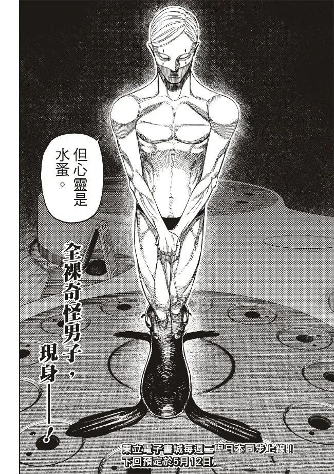 胆大党 第232話 第20页
