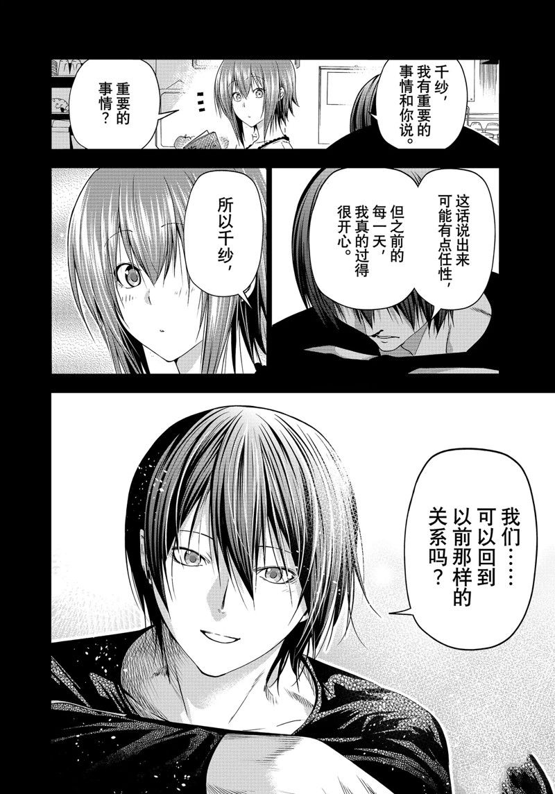 碧蓝之海 第85話 第16页