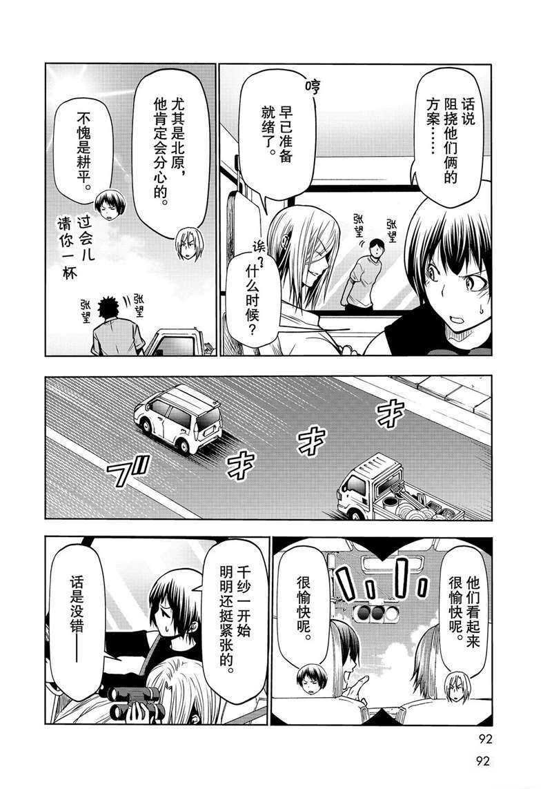碧蓝之海 第64話 第6页