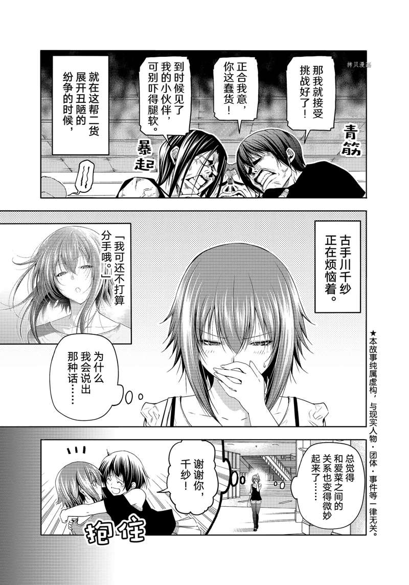 碧蓝之海 第79話 第1页
