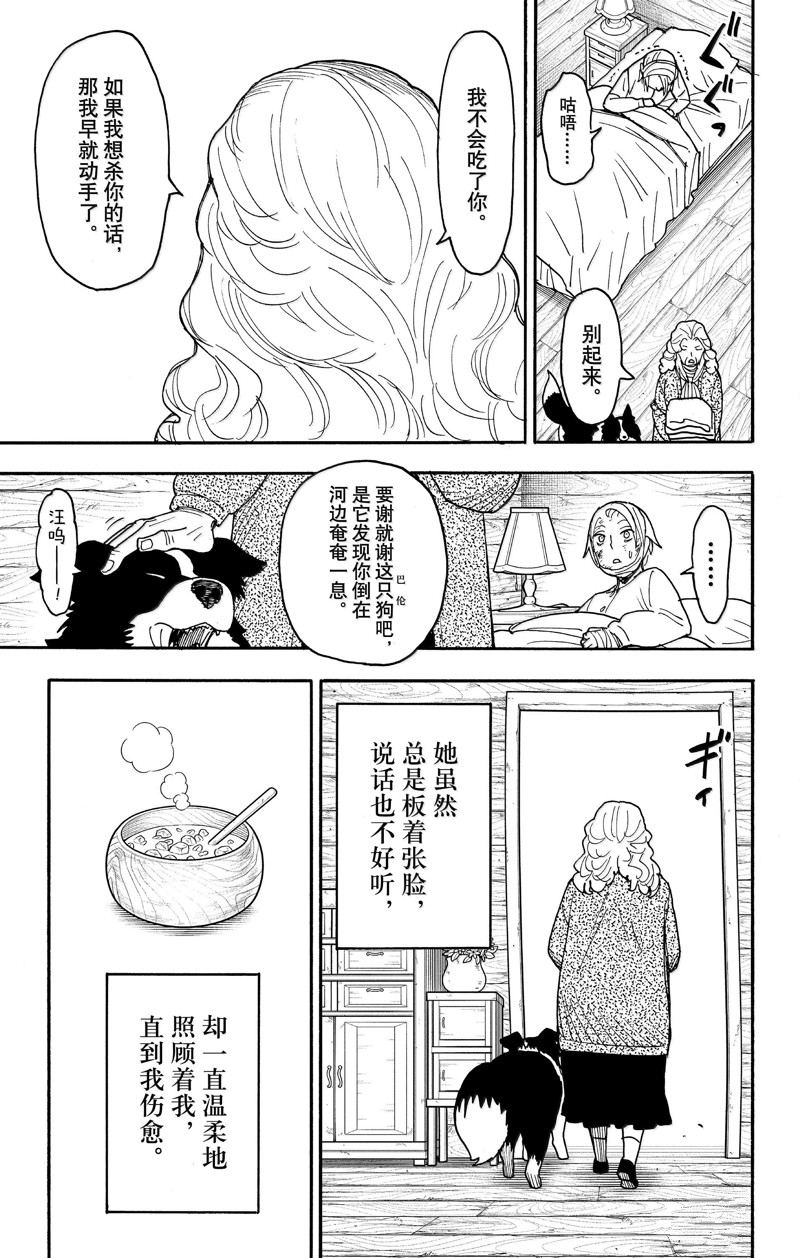間諜過家家 第100話 第9頁