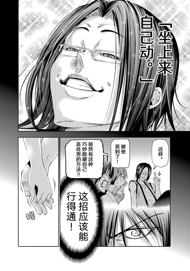 碧蓝之海 第83話 第38页