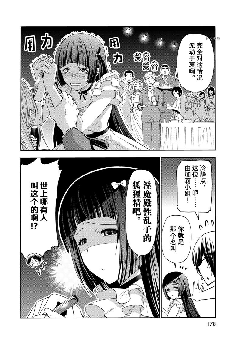 碧蓝之海 第76話 第14页