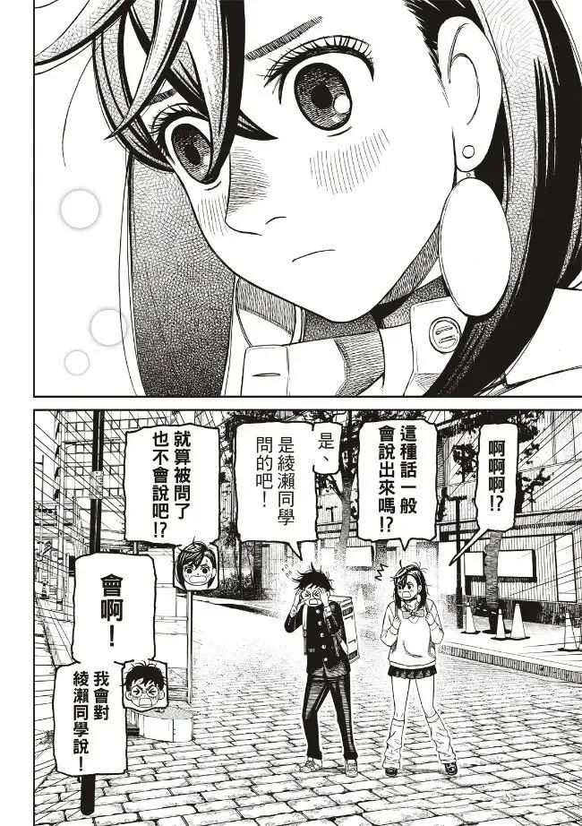 膽大黨 第215話 第16頁