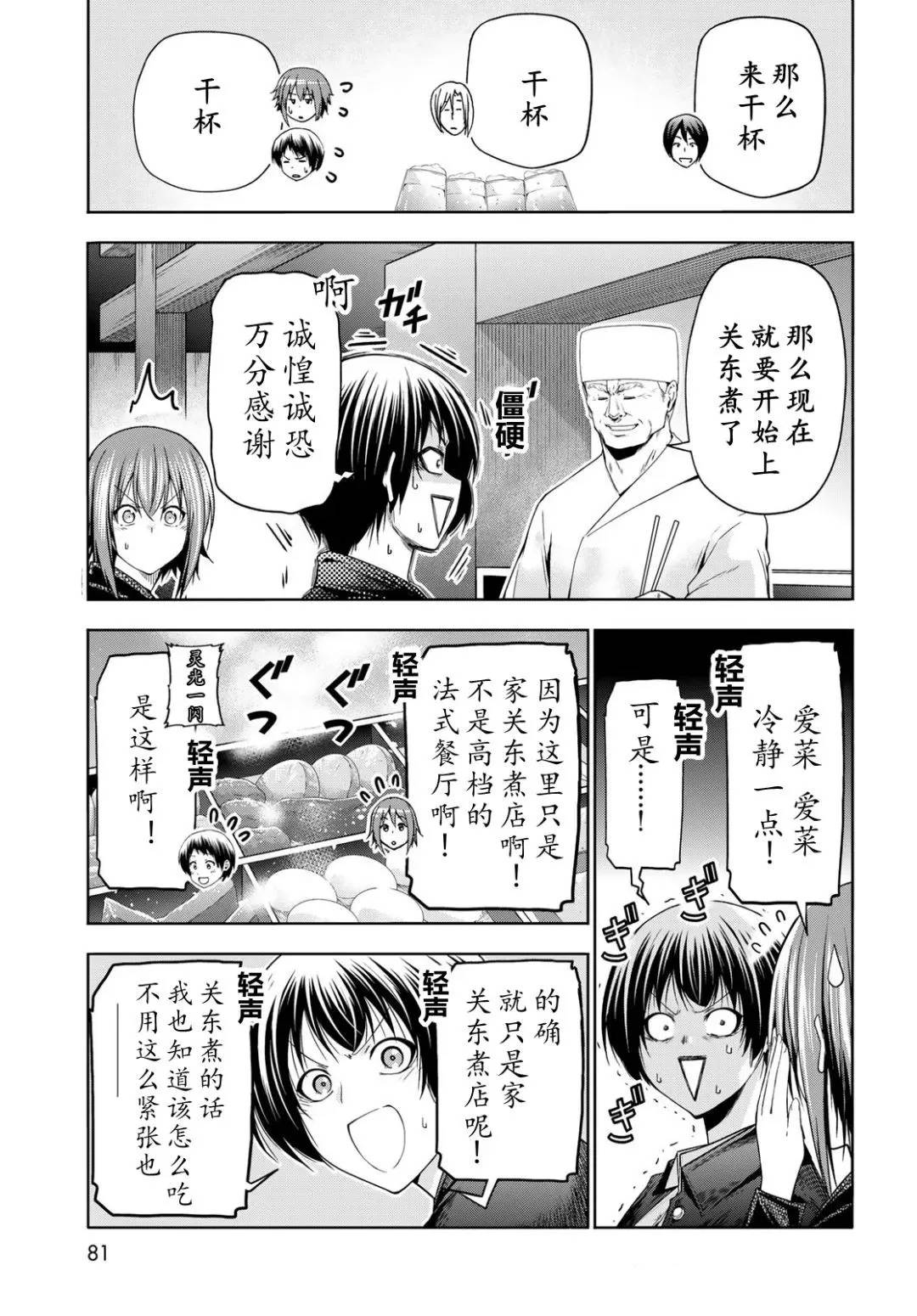 碧蓝之海 第103話 第11页